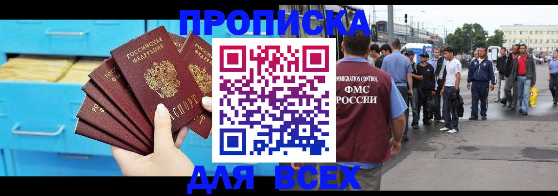 прописка ребенка в Артёме