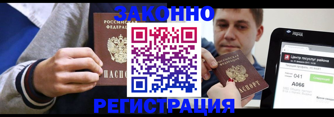 купить прописку в Артёме