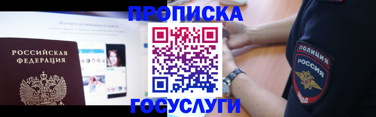временная регистрация для школы в Артёме
