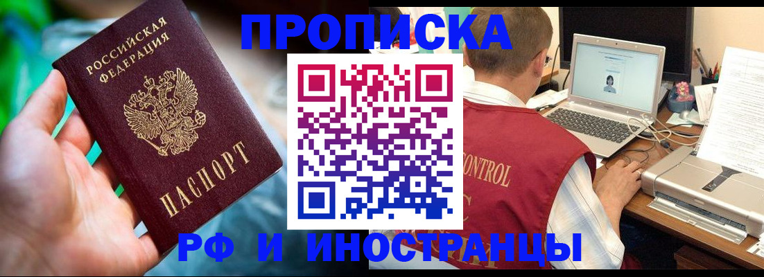 прописка для военкомата в Артёме