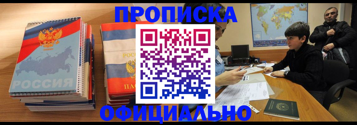 прописка в Артёме